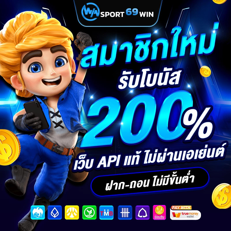 เทคนิคพิเศษ สล็อตเว็บตรง เฉพาะสมาชิกเว็บ SPORT69WIN ปั่นสล็อต แตกง่าย แตกจริง