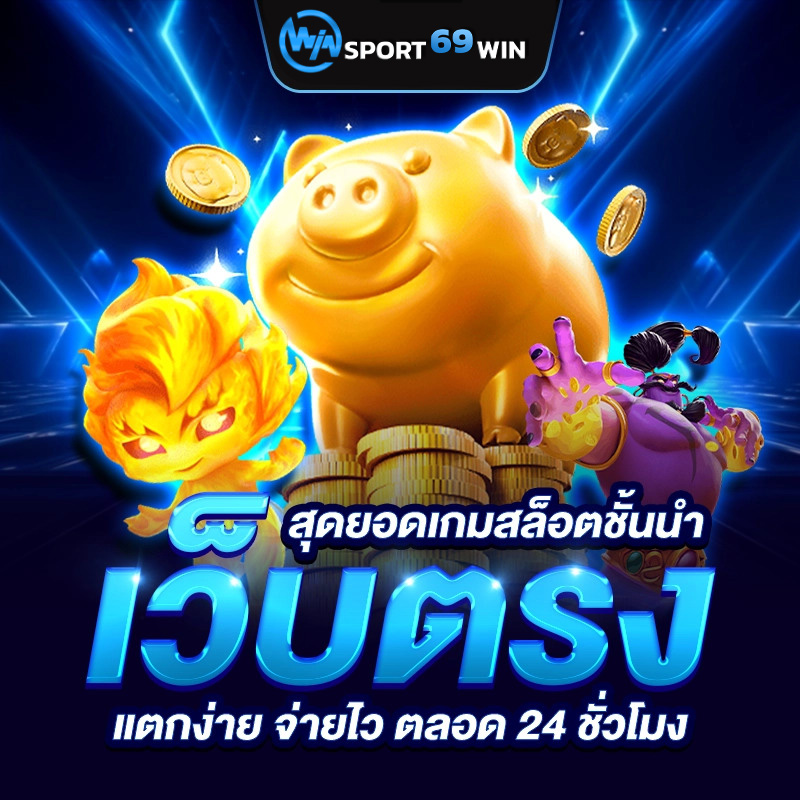 ข้อดีของ สล็อตเว็บตรง เว็บสล็อต รับทรูวอเลท มีอะไรบ้าง ?